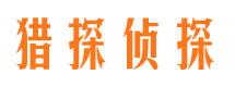 德清侦探公司